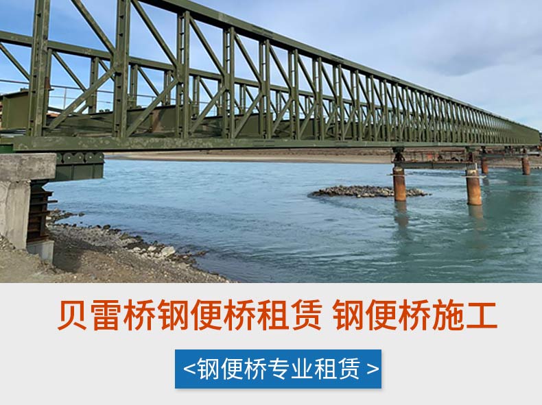 安徽六安钢便桥施工队联系电话,安徽六安本地钢便桥施工队电话,安徽六安附近钢便桥租赁电话
